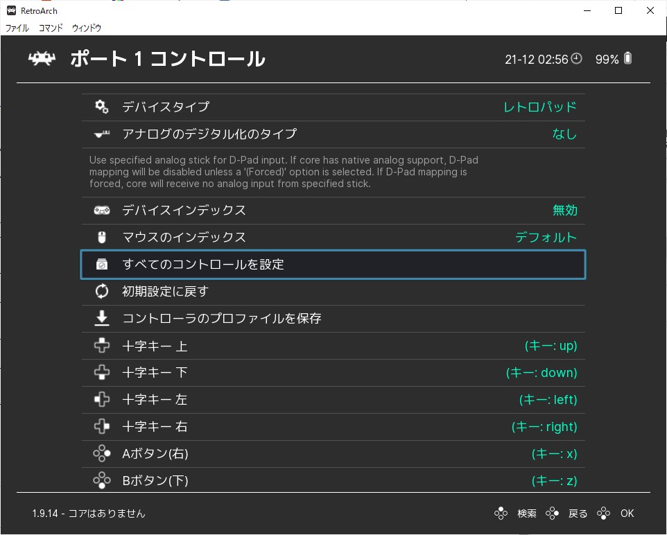 解説 初心者でもわかる Retroarch 完全攻略 Yoshives