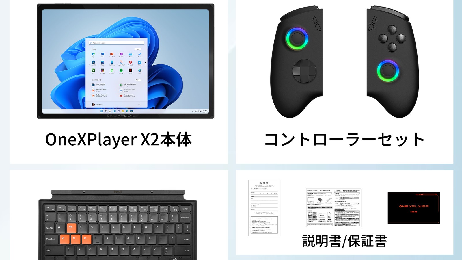 OneXPlayer X2 のパッケージ内容