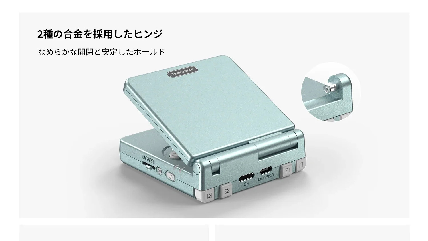 ANBERNIC RG SP の2種の合金を採用したヒンジ。複数の角度で固定して保持できる