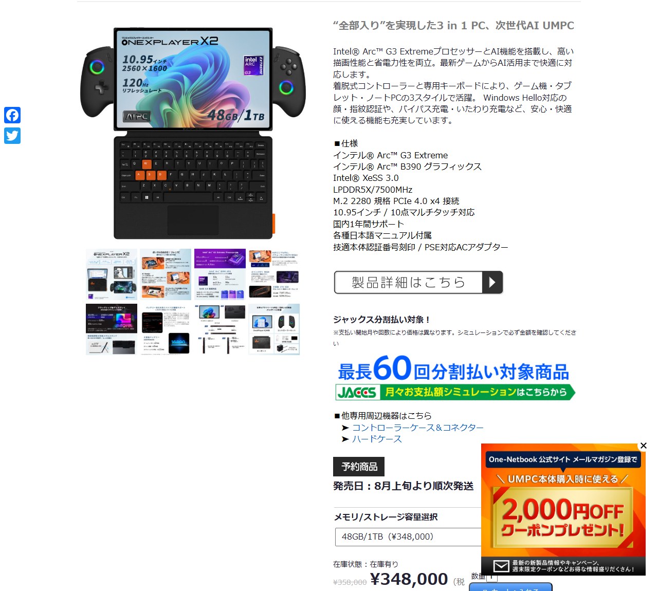 One-Netbook日本公式ストアのOneXPlayer X2予約ページ。348,000円と表示されている