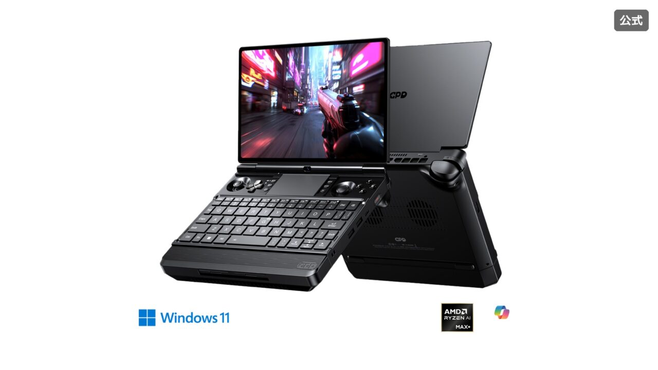 GPD WIN Max 3の国内価格と発売日が決定｜308,000円から、12月25日発売