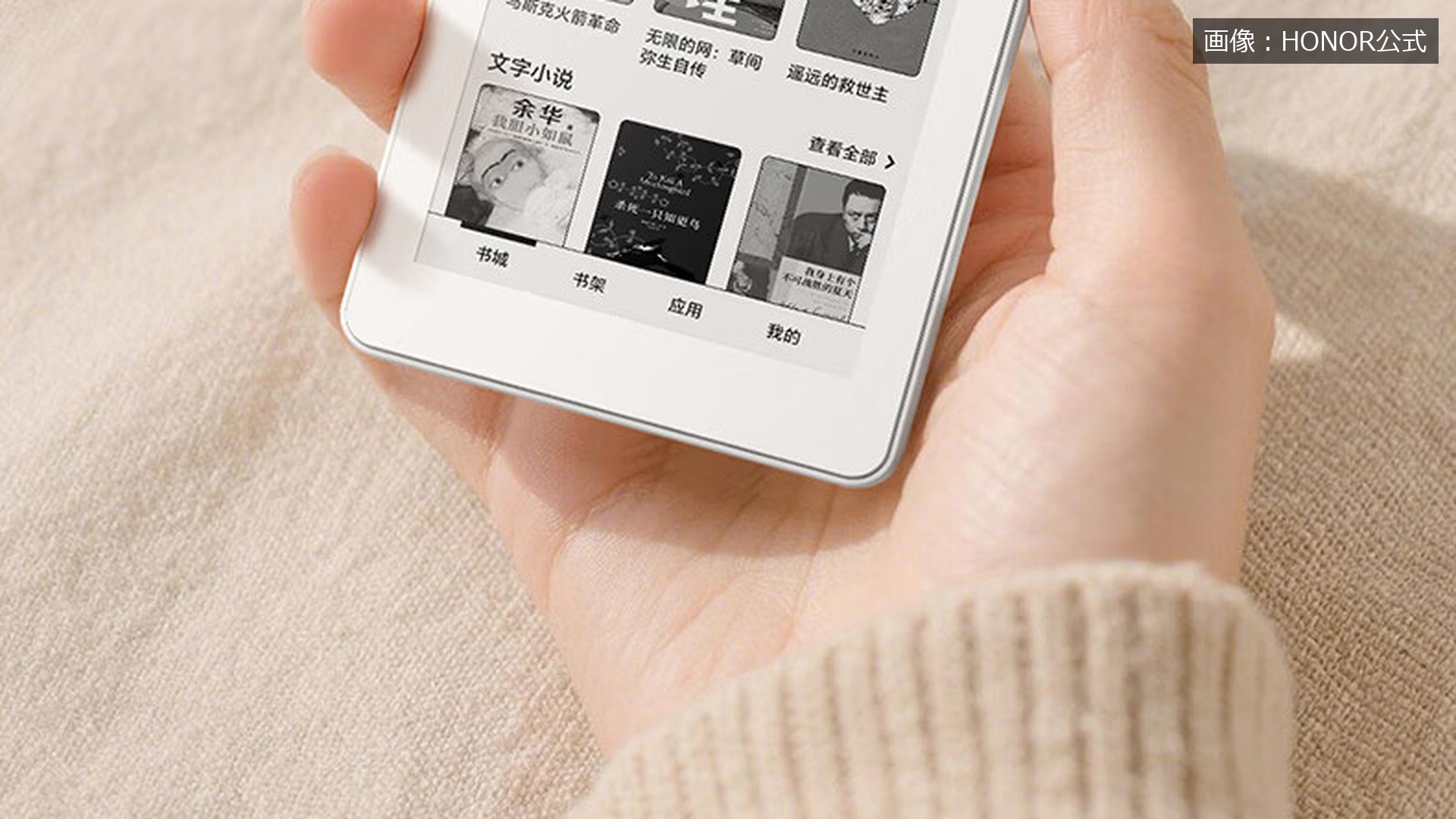 手に持ったHONOR Life 墨水屏阅读器 S3の画面