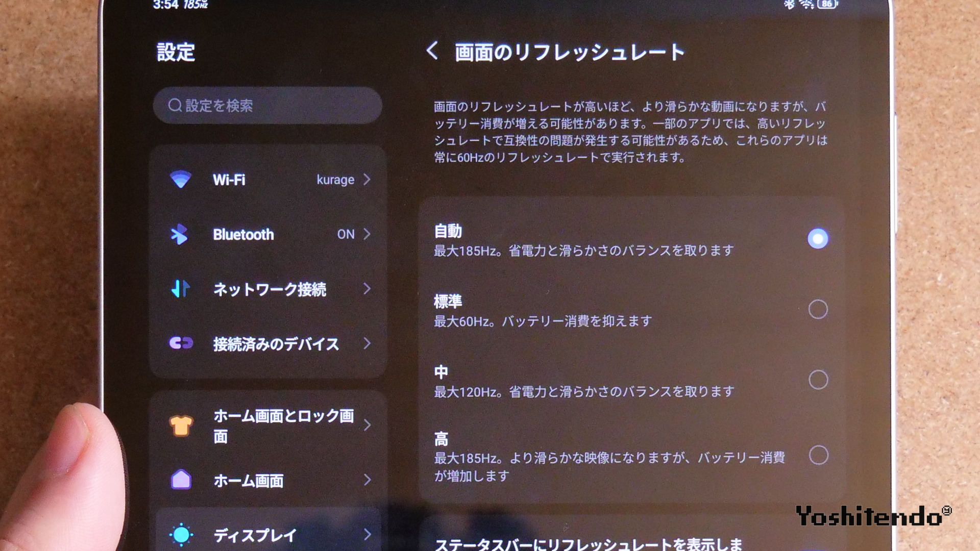 REDMAGIC Astra 2:最大185Hzを選べる画面設定