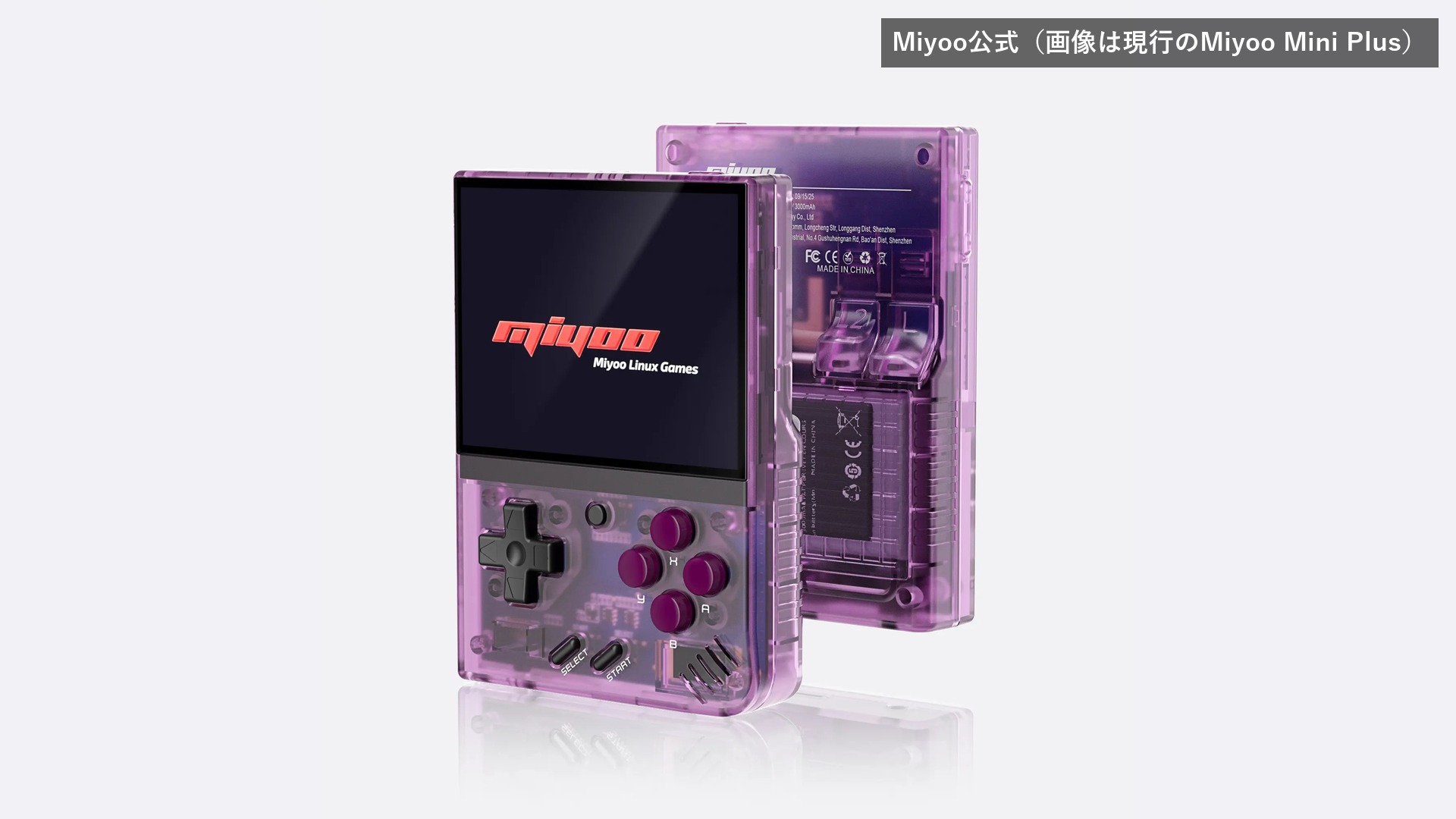 現行のMiyoo Mini Plus