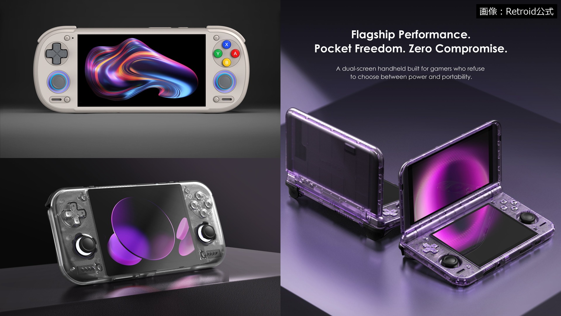 Retroid Pocket 6、Retroid Pocket Nova、Retroid Pocket Duo(Retroid公式画像)