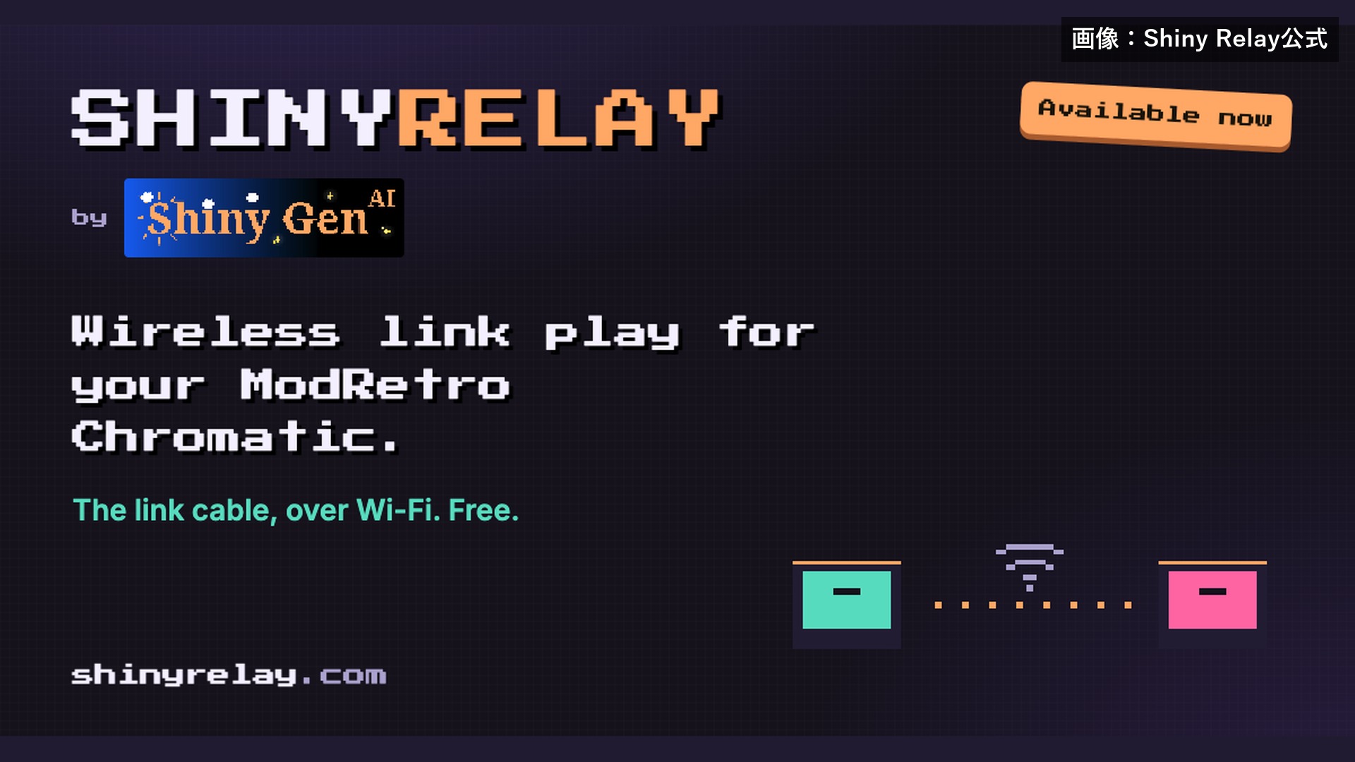 Shiny Relayの公式イメージ